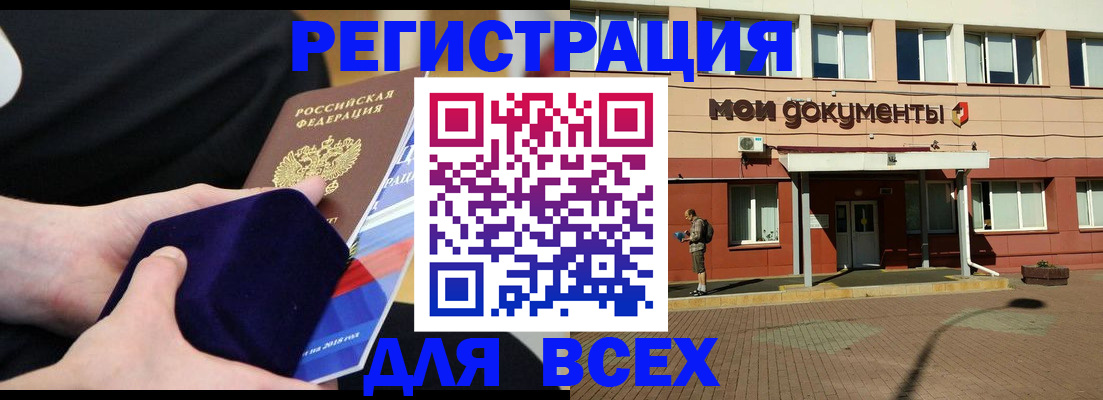 временная регистрация купить в Котово
