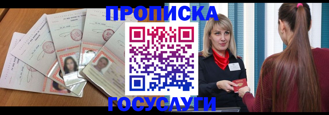 временная регистрация адрес в Котово