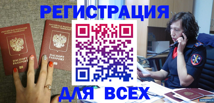 прописка для работы в Котово