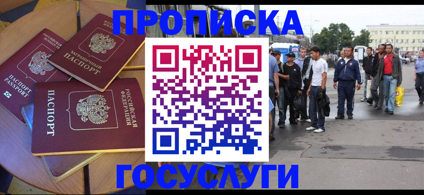 прописка в квартире в Котово