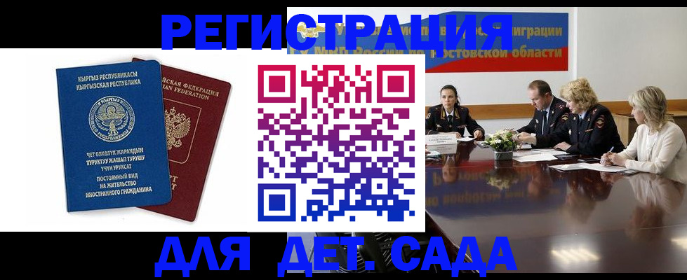 временная регистрация 2025 в Котово